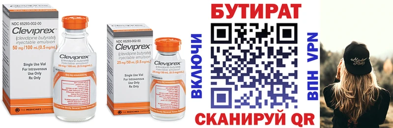 Бутират Butirat  Бийск 